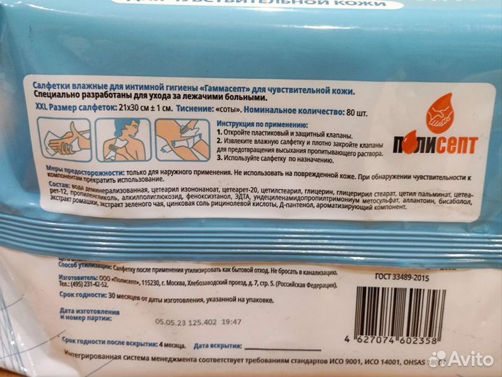 Салфетки для ухода за лежачими и интимной гигиены