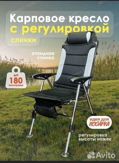 Рыболовный стул