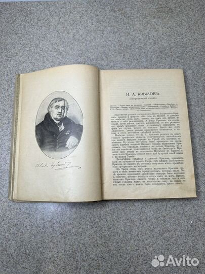 Басни Крылова 1915 год