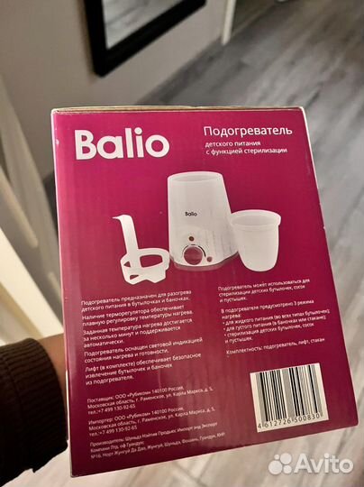 Подогреватель детского питания balio