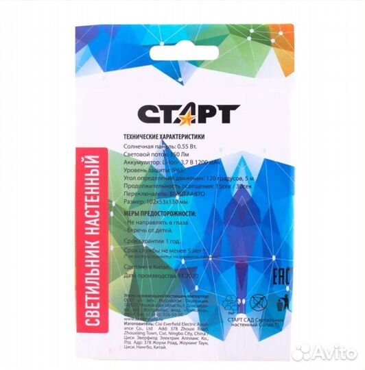 Светильник на солнечных батареях