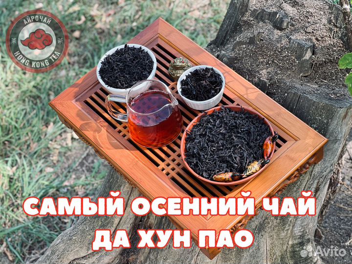 Чай от хандры, Да Хун Пао, Нун Сян, 50 гр