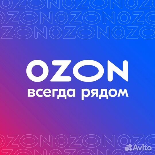 Ozon озон Оператор Менеджер пункта выдачи заказов
