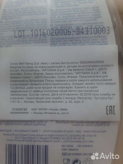 Соска на бутылочку chicco