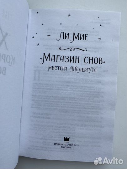 Магазин снов мистера Талергута