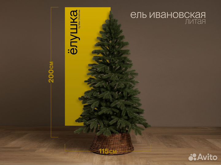 Елка искусственная литая Ивановская 200 см