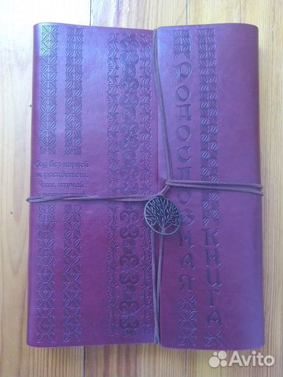 Родословная книга с пером