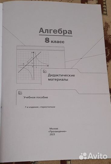 Дидактика по алгебре 8 класс