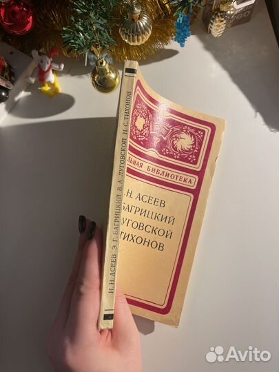 Школьная библиотека Сборник стихов асеев