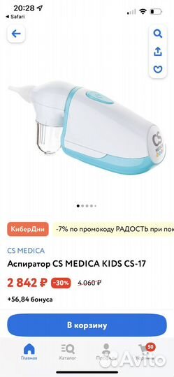 Аспиратор назальный электронный CS Medica 0+