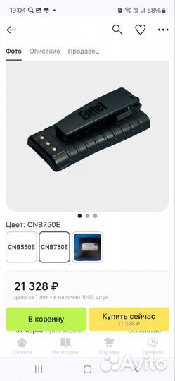 Сменная батарея для взрывозащищеной рации