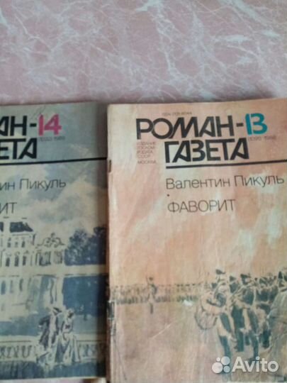 Журнал роман газета 1986и 87 г