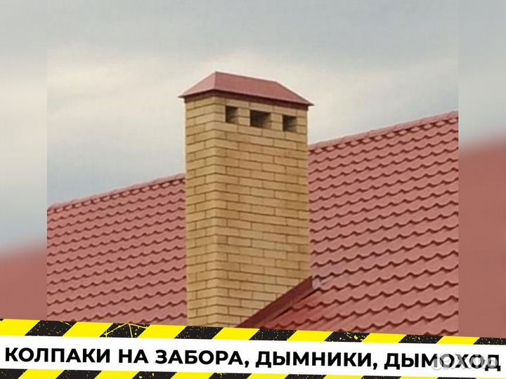 Колпак на трубу дымохода Р