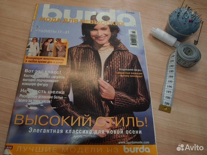 Burda (Бурда) спецвыпуск для невысоких 2/2004