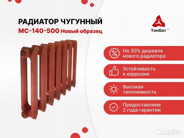 Чугунные Батареи Радиаторы мс140М