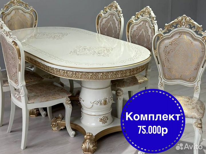 Комплект стол и стулья