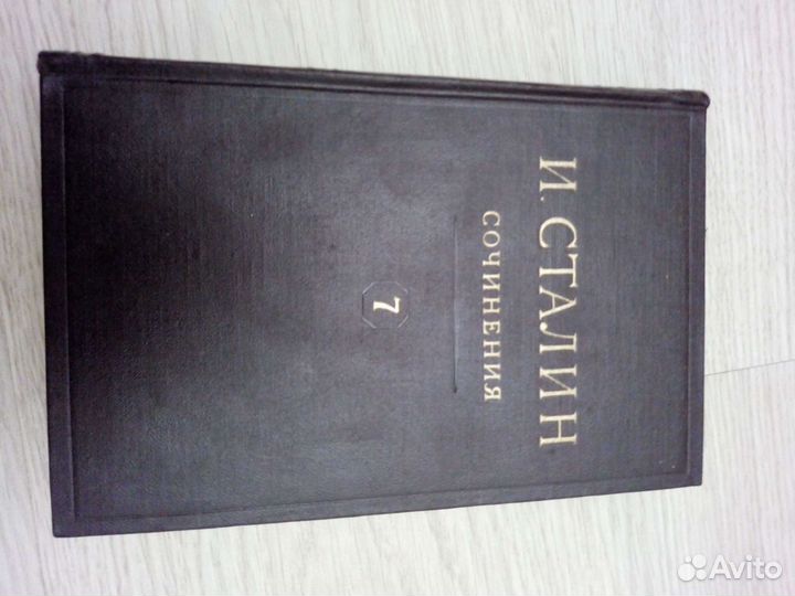 Сталин собрание сочинений