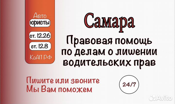 Автоюрист Лишение водительских прав