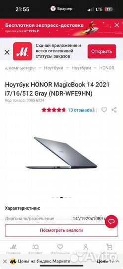 Ноутбук honor magicbook 14