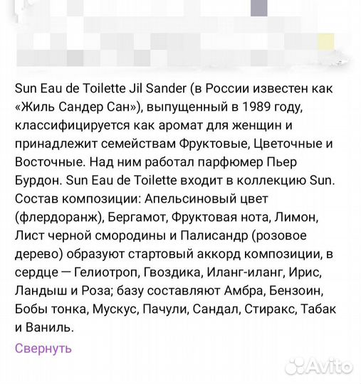 Туалетная вода 