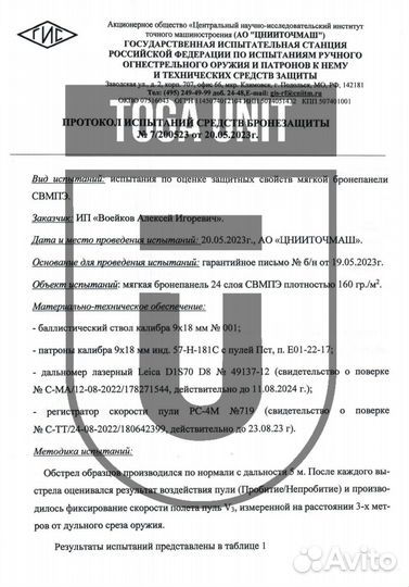 Баллистическая защита на дверь авто