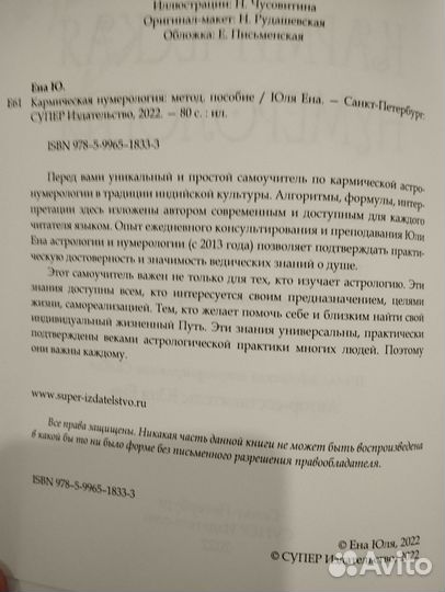 Кармическая нумерология