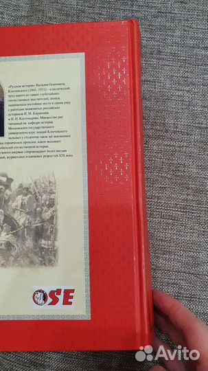 Книга Русская история В.О. Ключевский