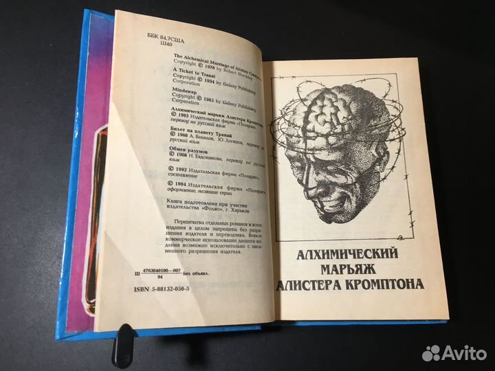 Миры Роберта Шекли, Том 4, 1994 Полярис