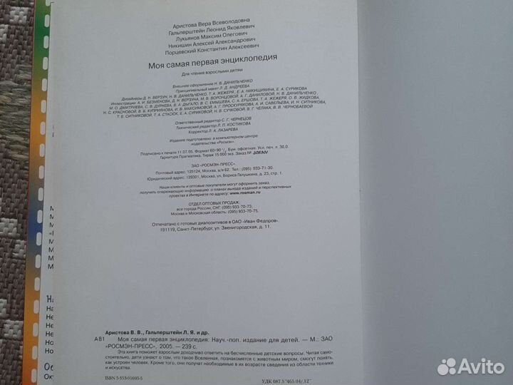 Энциклопедия для самых маленьких