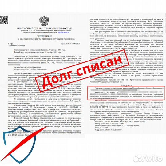 Списать долги. Без бaнкpотcтвa