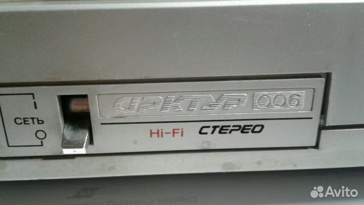 Проигрыватель винила арктур 006