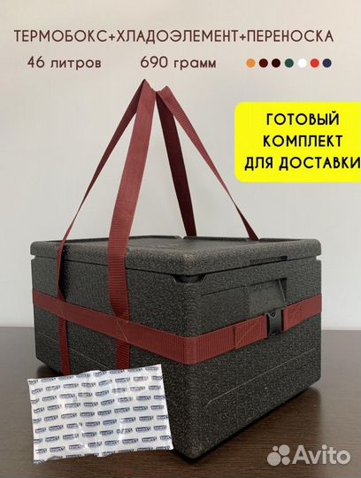 Термоконтейнер медицинский 46 литров