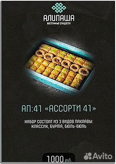 Пряная Пахлава