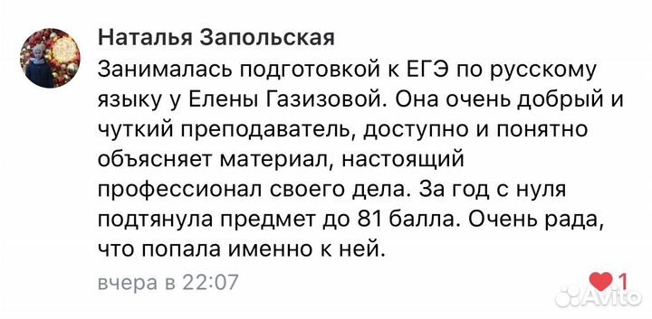 Репетитор по русскому языку