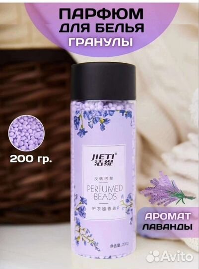 Парфюм для стирки