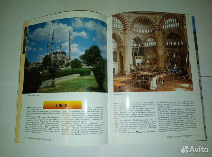 Турция полный путеводитель