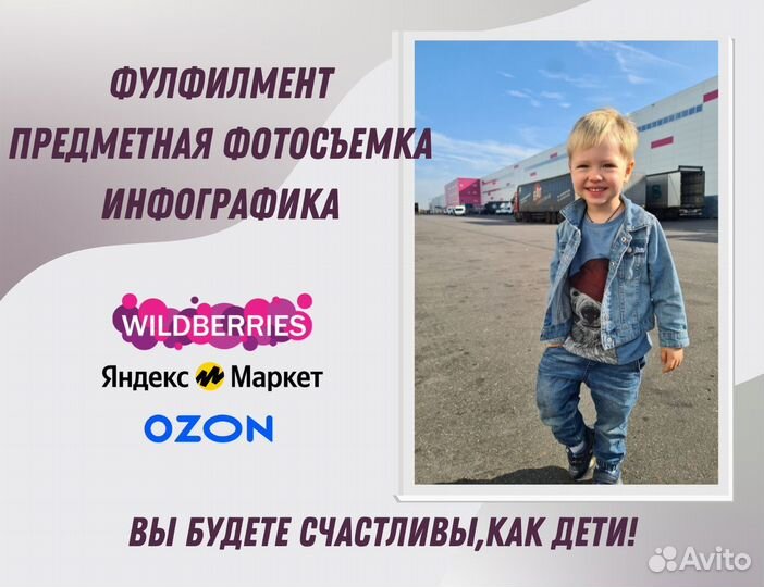 Фулфилмент ozon wildberries яндекс