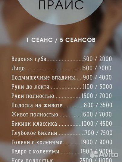 Лазерная эпиляция Псков