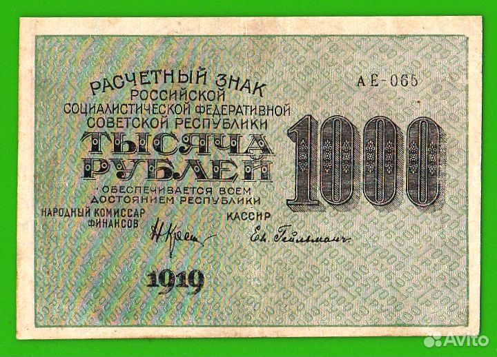 Набор рублей РСФСР 1919 год. цена в описании