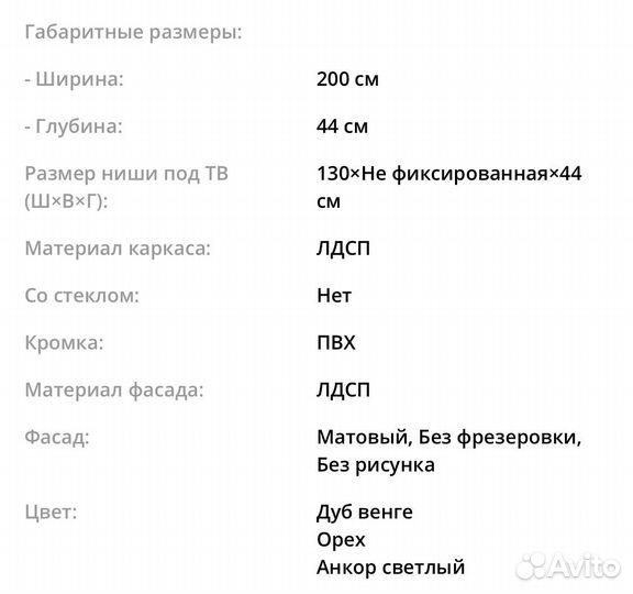 Стенка в гостиную бу