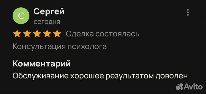 Консультация психолога