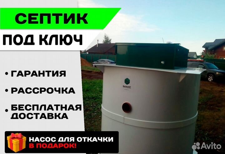 Септик