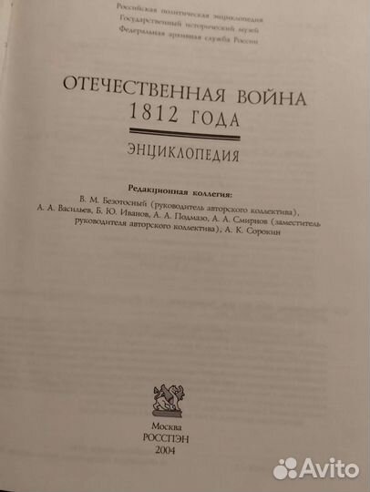 Отечественная война 1812года