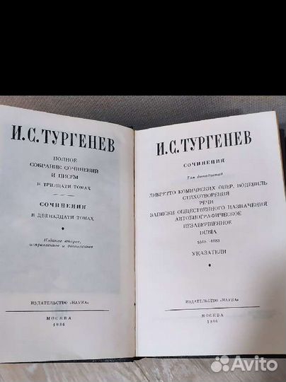 Тургенев(11 томов)