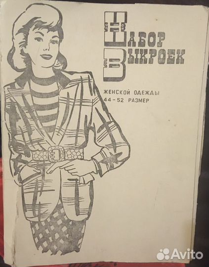 Набор выкроек СССР