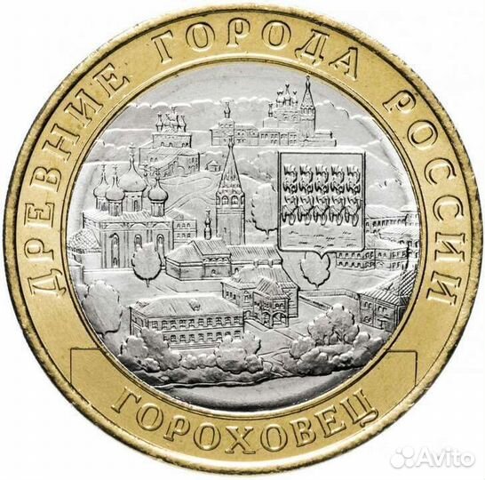 Десятирублевые биметаллические рубли