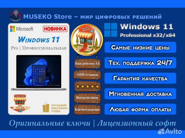 Windows 11 Pro / Профессиональная Ключ активации
