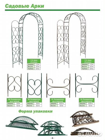 Арка садовая