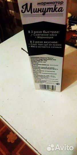 Маринатор 