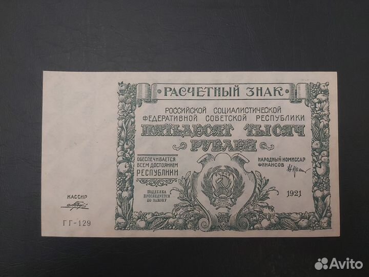 Банкноты РСФСР 1921г. UNC